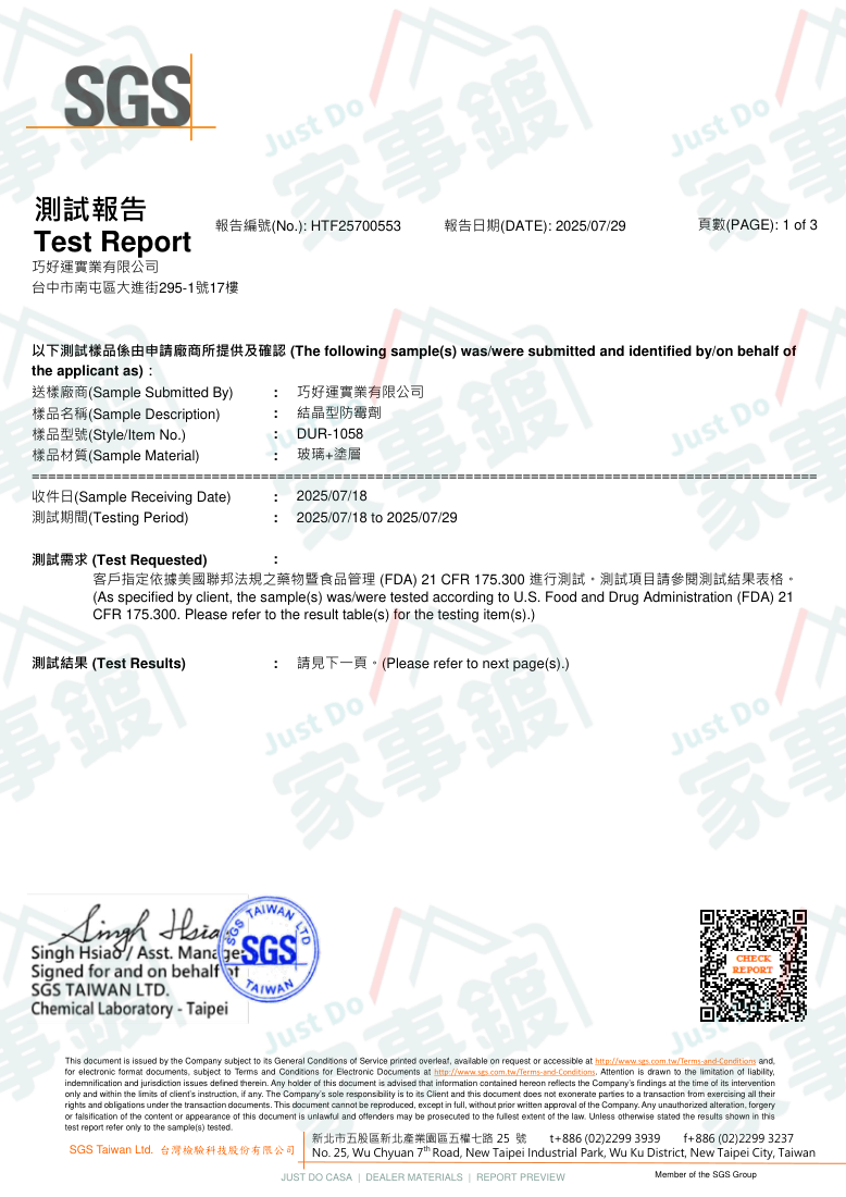 美國FDA防霉塗層食品接觸標準測試圖像預覽